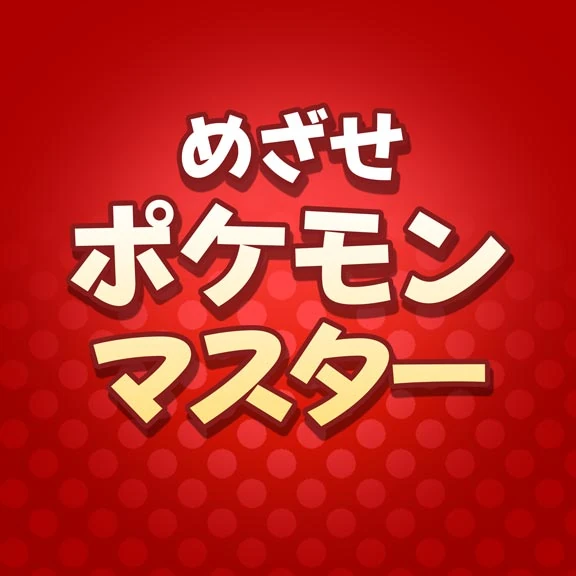 Aim to Be a Pokémon Master | Dig Delight Direct Drive DJ