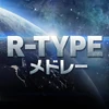 R-TYPE BGM