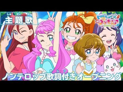 「トロピカル～ジュ！プリキュア」オープニング主題歌「Viva!_Spark!トロピカル～ジュ！プリキュア」（ノンテロップver)