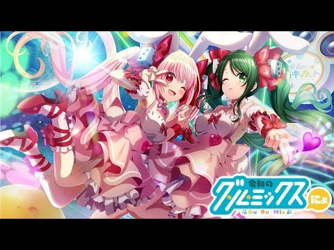 【D4DJグルミク】クラブアイテムデモ：カードアイテムセット「令和最強アイドル登場！」