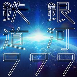 The Galaxy Express 999