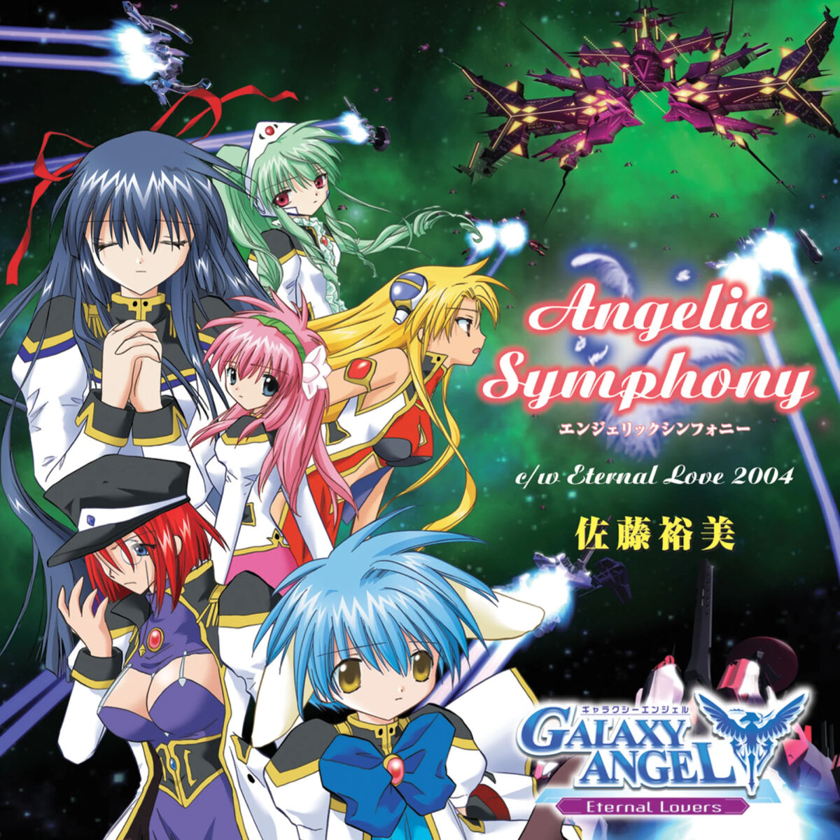 Angelic Symphony | Dig Delight Direct Drive DJ Wiki | Fandom