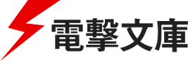 Dengeki Bunko