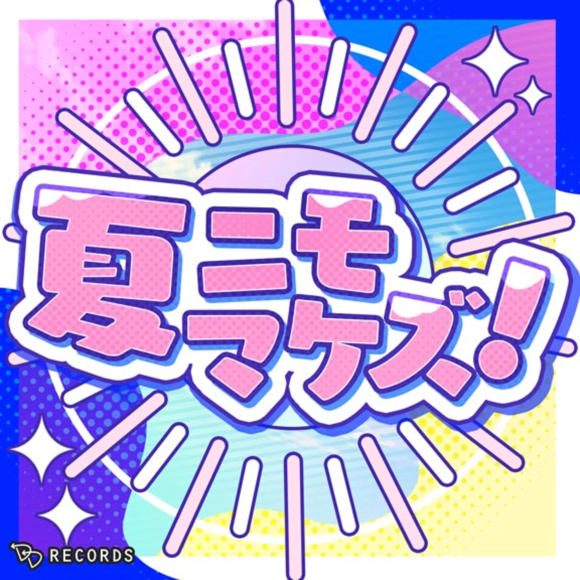 Summer Time Summer Girl 5 ATZ ボカロ CD Summer Time Summer Girl 5 - Various artists - Vocaloid Database