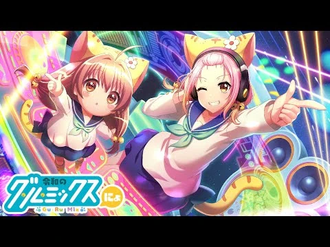 【D4DJグルミク】クラブアイテムデモ：カードアイテムセット「ぷちこも踊るにゅ」