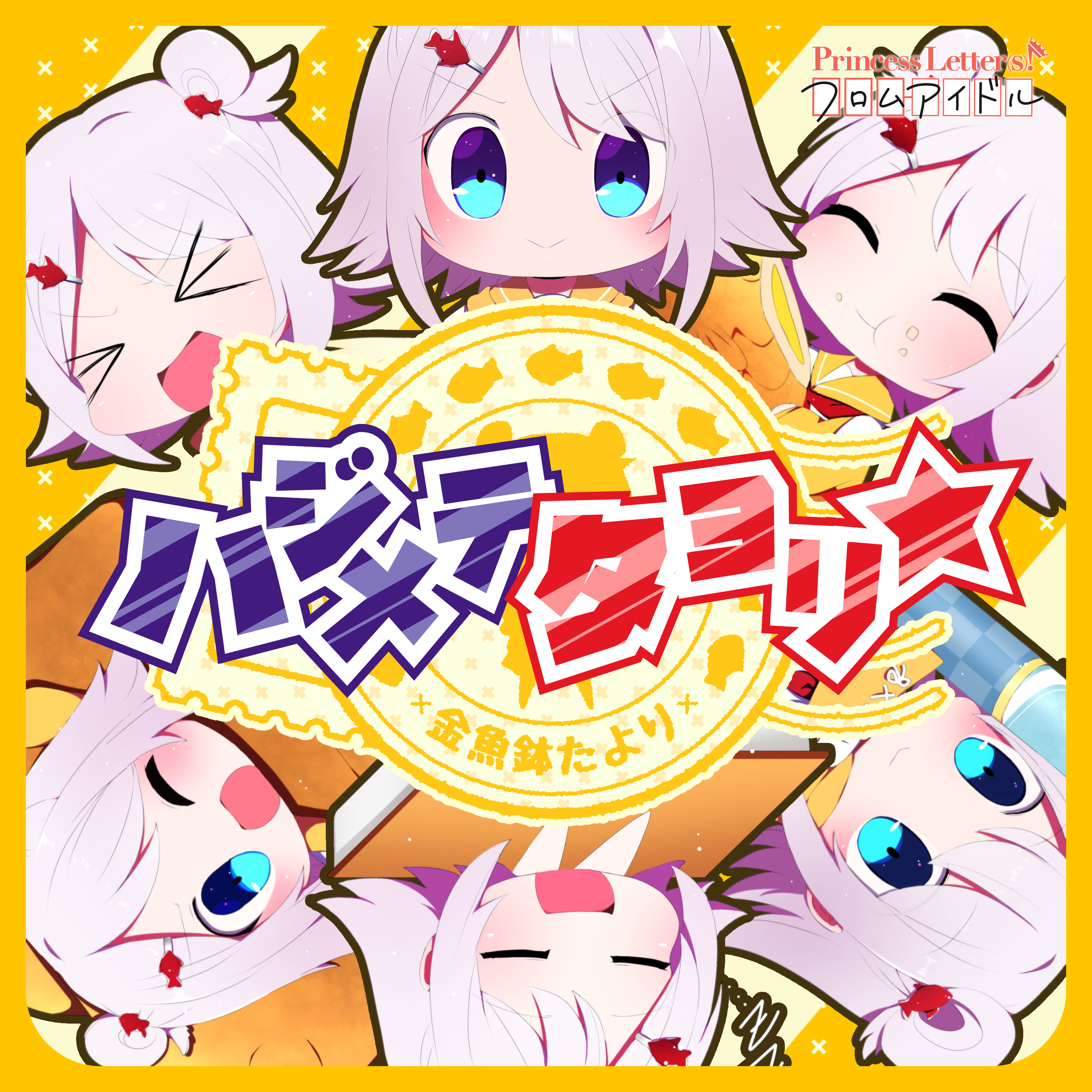 Hajimete Tayori☆ | Dig Delight Direct Drive DJ Wiki | Fandom