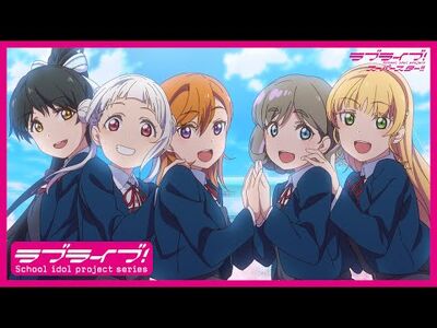 【限定公開】未来は風のように_-_Liella!【TVアニメ『ラブライブ！スーパースター!!』ED主題歌_第2話ver.】