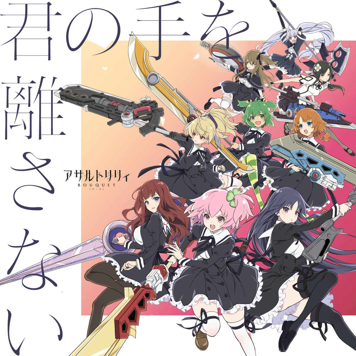 Kimi no Te wo Hanasanai | Dig Delight Direct Drive DJ Wiki | Fandom