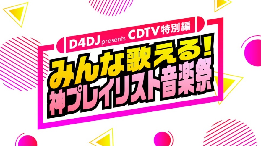 D4DJ presents CDTV Special | Dig Delight Direct Drive DJ Wiki | Fandom