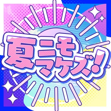 Summer Won't | Dig Delight Direct Drive DJ Wiki | Fandom