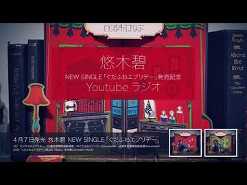 单曲发行纪念广播