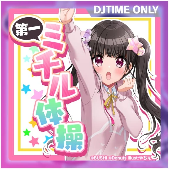 Michiru Exercise No. 1 | Dig Delight Direct Drive DJ Wiki | Fandom