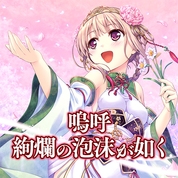 Aa Kenran no Yume ga Gotoku | Dig Delight Direct Drive DJ