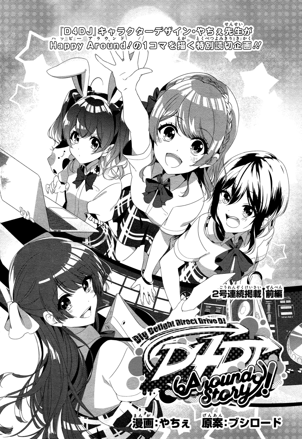 D4DJ D4 FES. -Be Happy- REMIX」会場にて、D4DJコミック2冊の