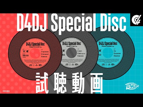 専門店では Photon 非売品 Disc D4DJ Special 特典CD Maiden アニメ 