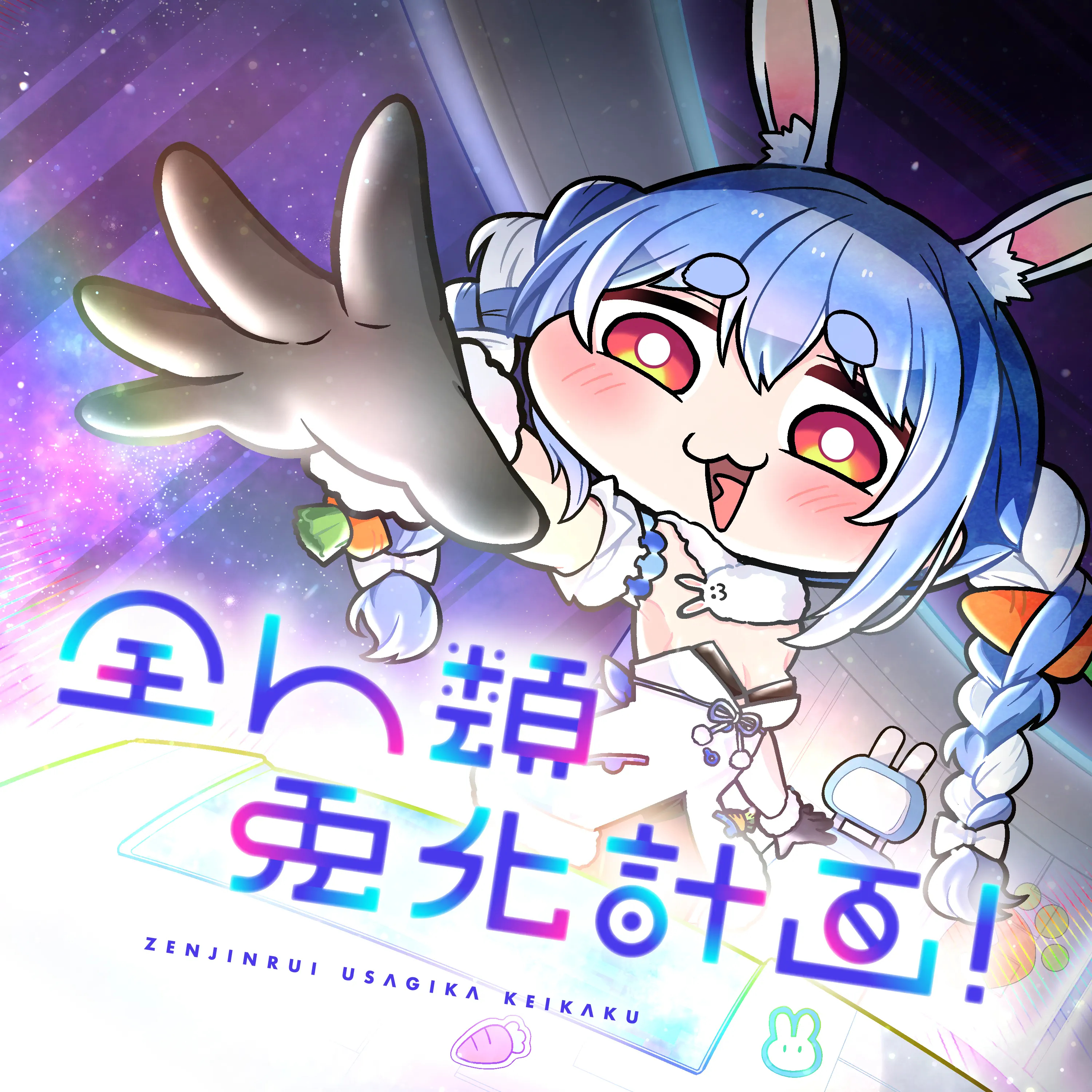 Zenjinrui Usagikakeikaku! | Dig Delight Direct Drive DJ Wiki Zenjinrui Usagikakeikaku! | Dig Delight Direct Drive DJ Wiki
