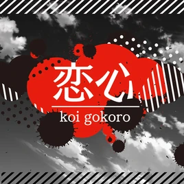 Koigokoro