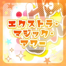 Extra Magic Hour Groovy Mix Cover Art