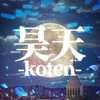 昊天 -koten-