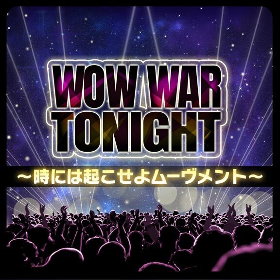 WOW WAR TONIGHT ~Toki ni wa Okose yo Movement~ | Dig Delight Direct Drive  DJ Wiki | Fandom