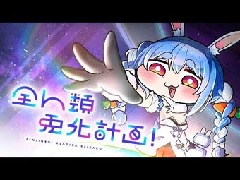 Zenjinrui Usagikakeikaku! | Dig Delight Direct Drive DJ Wiki | Fandom