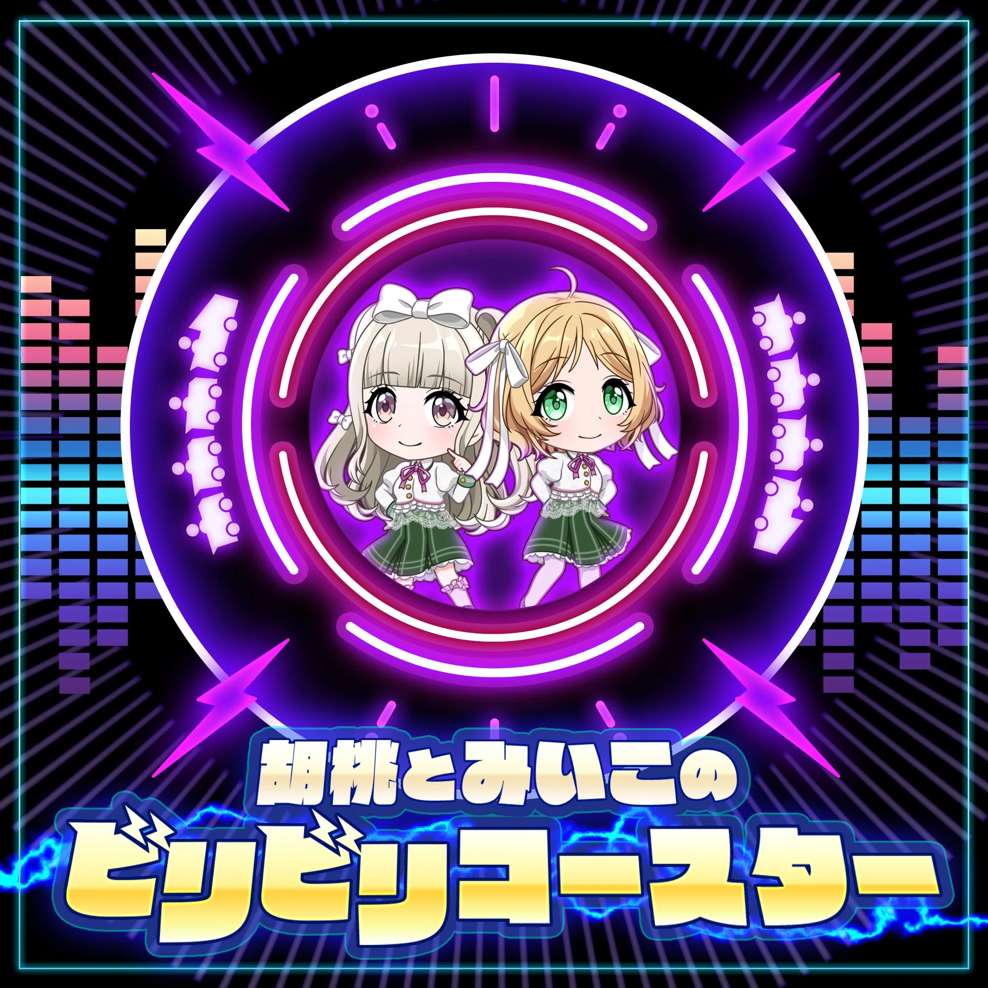 Kurumi and Miiko's Shocking Coaster | Dig Delight Direct Drive DJ