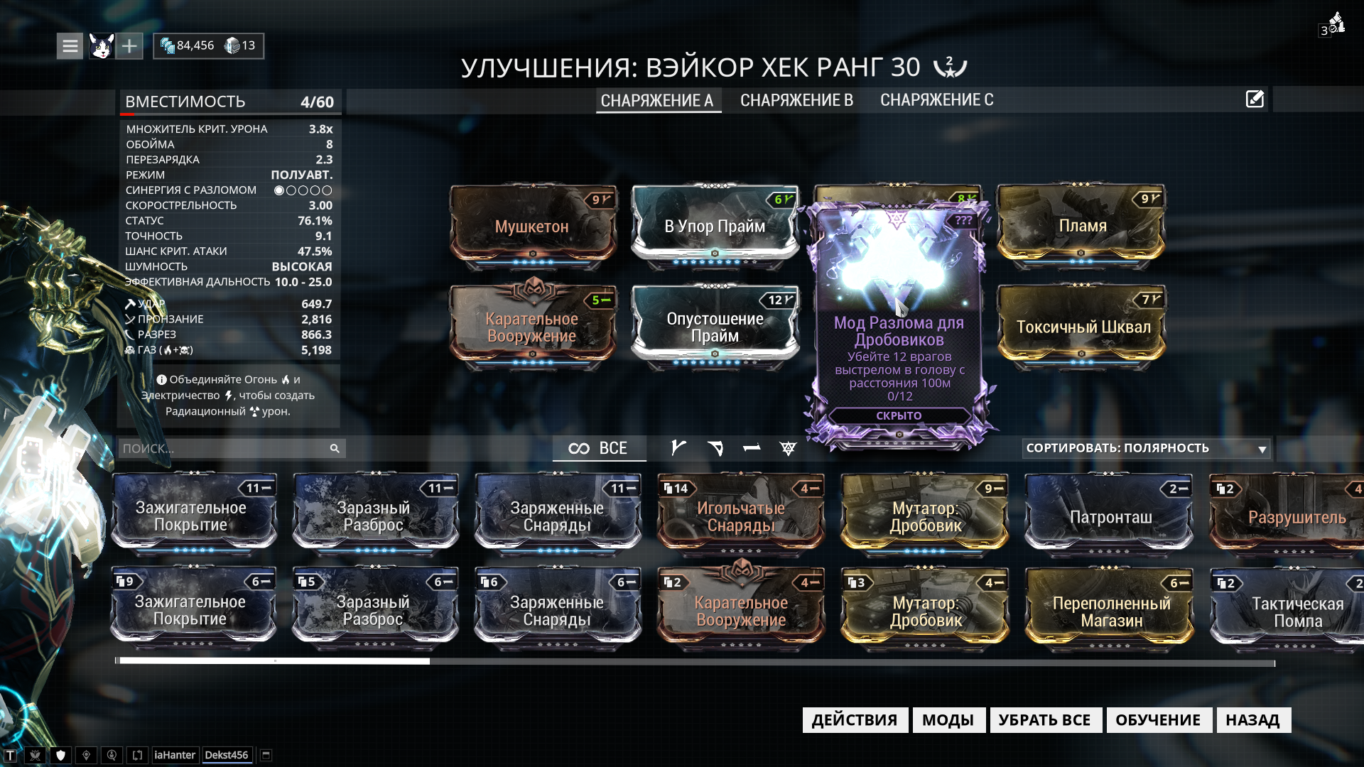 Warframe дробовик хек фото 49