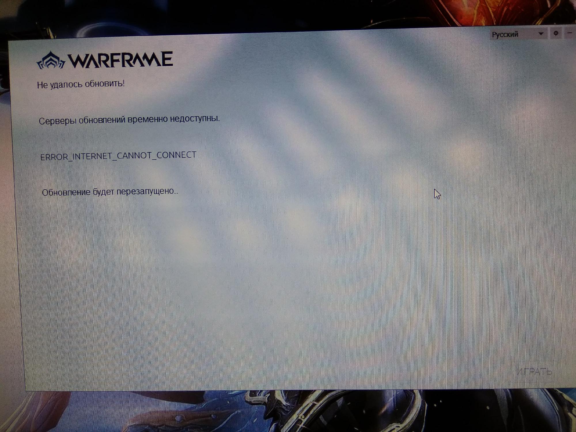 Warframe не удалось обновить обновление будет перезапущено фото 1