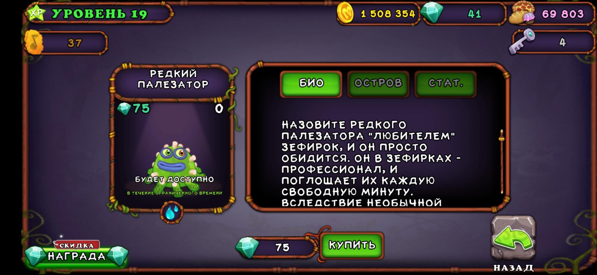 Редкие монстры my singing monsters. Как вывести редкого палезатора. Мои поющие монстры игра на память. Как вывести сахабуша. Как вывести редкого палезатора.