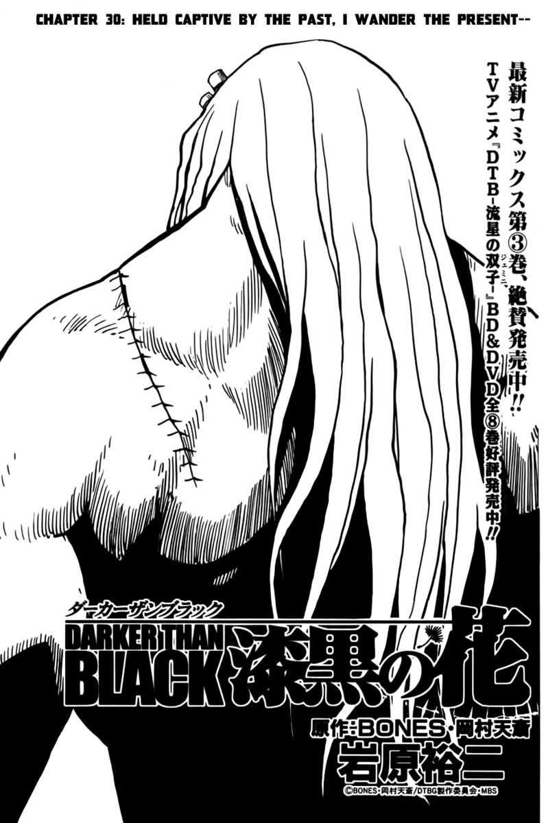 Chapter 30 Held Captive By The Past I Wander The Present Darker Than Black Wiki Fandom