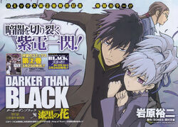Hei Darker Than Black Wiki Fandom