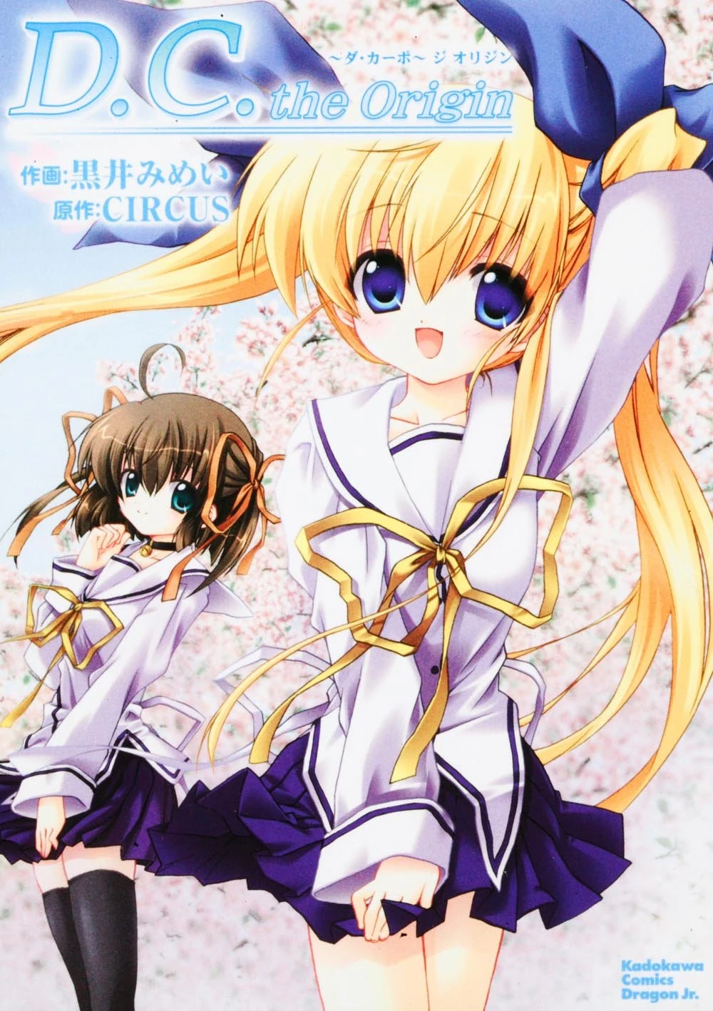 D.C. the Origin Da Capo Wiki Fandom