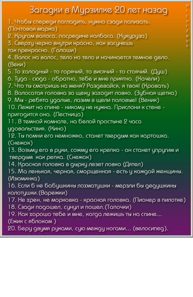 Пошлые ответы. Загадки для взрослых. Загадки Мурзилка с ответами. Загадки из Мурзилки с ответами. Загадки с НЕПОШЛЫМИ ответами.