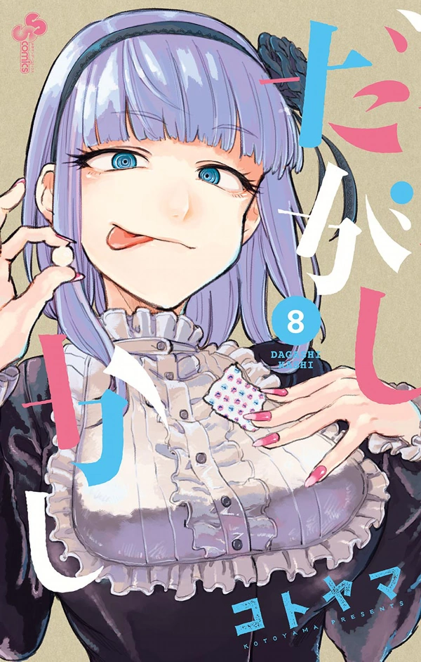 Dagashi Kashi Manga Cover