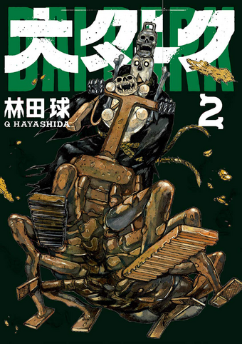 Dai Dark Manga Dai Dark Wiki Fandom Dai Dark Manga Dai Dark Wiki Fandom