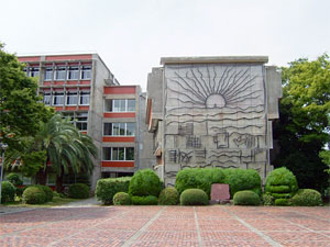 南山大学 大学 Wiki Fandom 南山大学 大学 Wiki Fandom