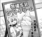 MinotaurMilkIceCream