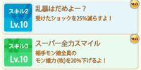 Queen's Skill 2 and 3