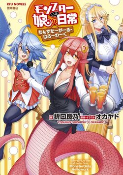 Monster Musume no Oisha-san (series, 2020)