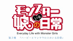 MonsterMusumeEpisode2TitleCard