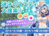 Event: Lost Yeti Search!