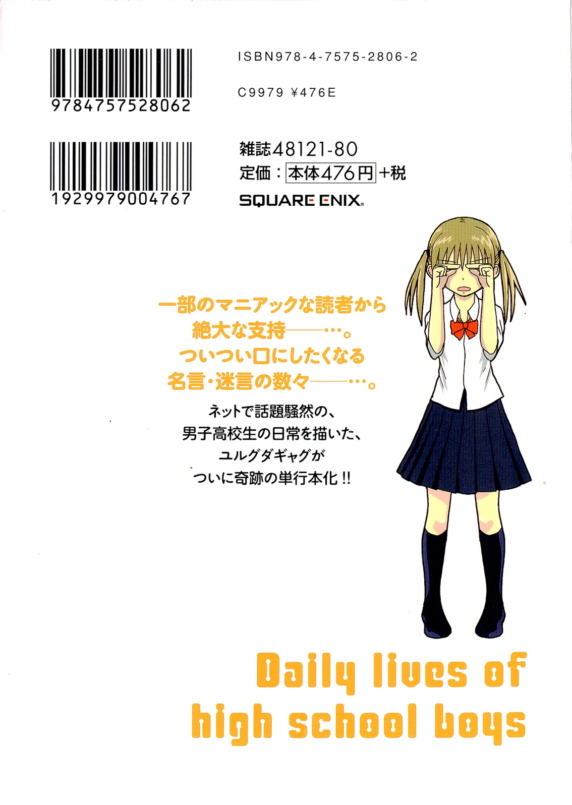 Volume 1 Daily Lives Of High School Boys Wiki Fandom