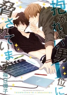 Dakaretai Otoko Manga For Sale Manga Dakaretai Otoko 1 I Ni Odosarete Imasu Wiki Fandom dakaretai otoko 1 i ni odosarete imasu