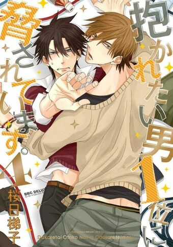 Manga Dakaretai Otoko 1 I Ni Odosarete Imasu Wiki Fandom Dakaretai otoko ichii ni odosarete imasu. dakaretai otoko 1 i ni odosarete imasu