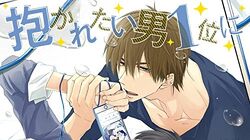 Dakaretai Otoko 1 I Ni Odosarete Imasu Wiki Fandom Dakaretai otoko ichii ni odosarete imasu., dakaretai otoko no.1 ni odosareteimasu. dakaretai otoko 1 i ni odosarete imasu