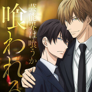 Anime Dakaretai Otoko 1 I Ni Odosarete Imasu Wiki Fandom Dakaretai otoko no.1 ni odosareteimasu. dakaretai otoko 1 i ni odosarete imasu