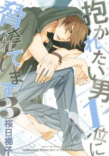 Dakaretai Otoko Manga Español Pdf Manga Dakaretai Otoko 1 I Ni Odosarete Imasu Wiki Fandom dakaretai otoko 1 i ni odosarete imasu