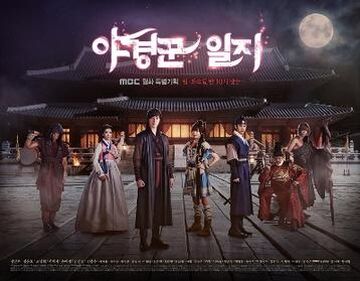 The Night Watchman Dalshabet Wiki Fandom