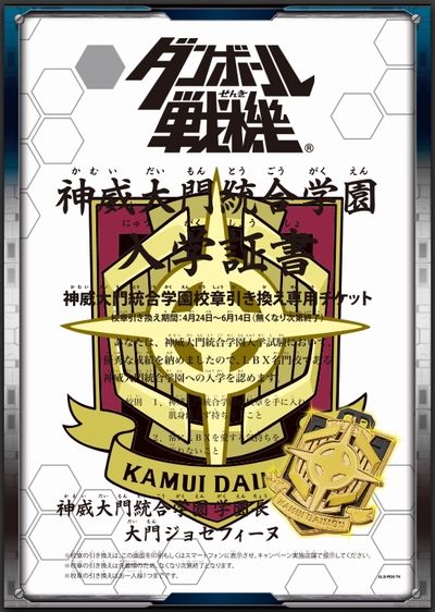 kamui daimon comprehensive academy school emblem danball senki wiki fandom