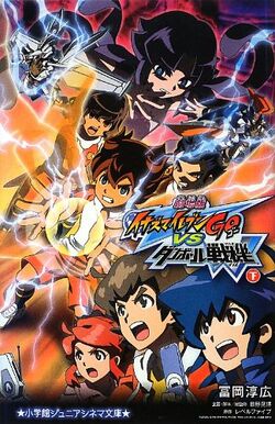 CDJapan : Theatrical Feature Inazuma Eleven GO VS Little Battlers  eXperience W Charactor Poster Collection 5 Box Character Goods Collectible